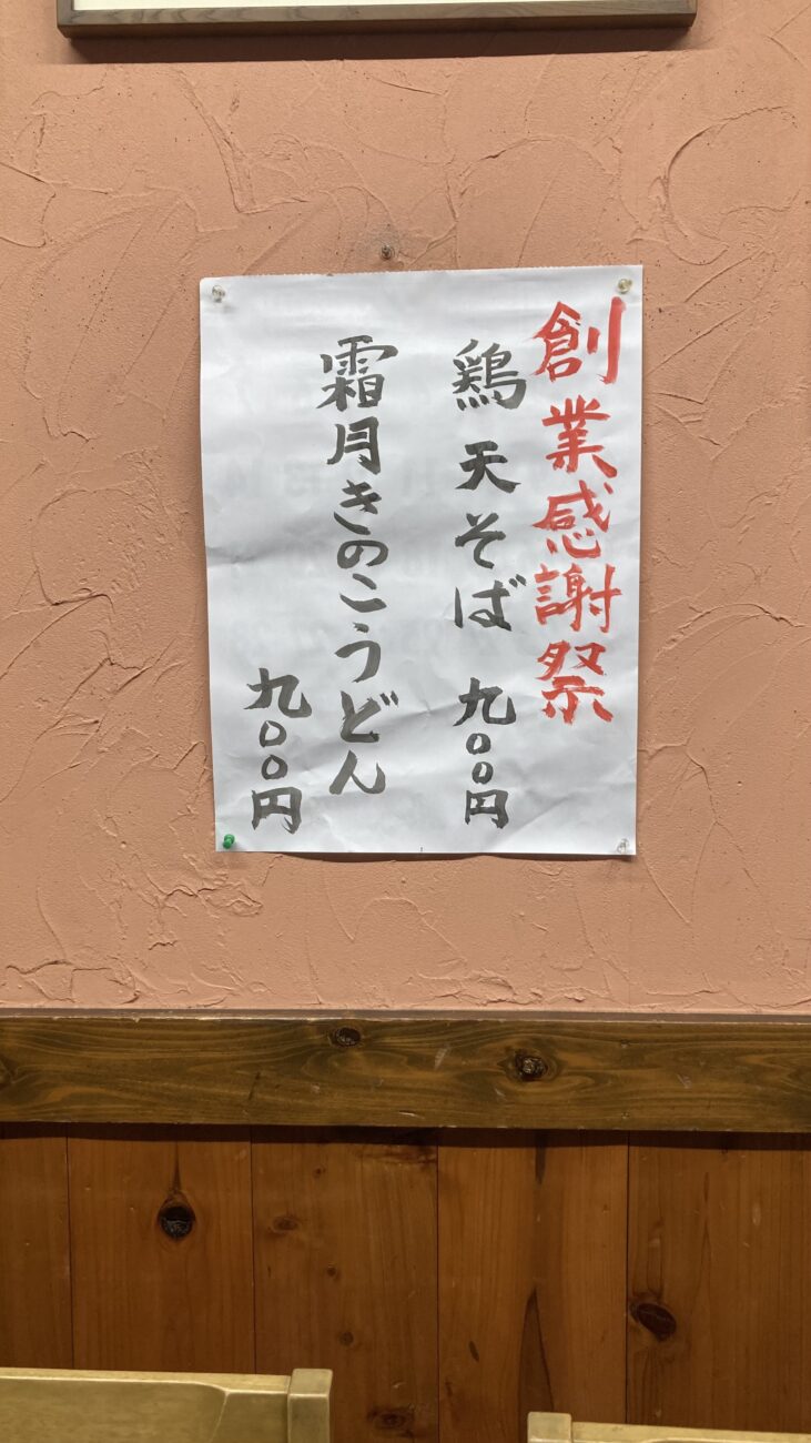 [お知らせ]年越しそば　ご予約承ります[蕎麦工房　優庵]