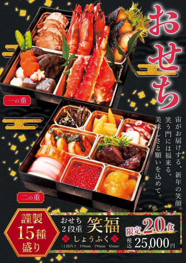 [お知らせ]2026年 宙のおせち限定20食[創作和食「宙」SORA/開成町]